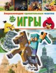 Гиффорд Клайв Игры