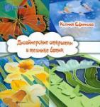 Ефимова Ксения Дизайнерские открытки в технике батик