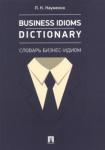 Науменко Лариса Клементьевна Business Idioms Dictionary.Словарь бизнес-идиом