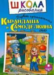 DVD Первые приключения Карандаша и Самоделкина