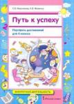 Максимова Светлана Валентиновна Путь к успеху. Портфель достижений 4кл [Уч.пос]