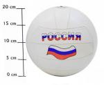 Мяч вол., 280 г, PVC, matt, 2слоя, белый, логотип  Россия