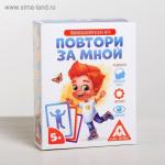 Развивающая игра «Повтори за мной»