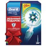 Зубная щетка электрическая ORAL-B (Орал-би) PRO 570 Cross Action в подарочной упаковке, 2 насадки