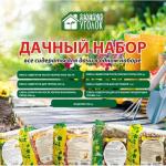 СПЕЦЦЕНА "Зеленый уголок"  Набор семян сидератов Дачный набор