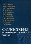 Философия во множественном числе