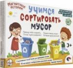 03935 Учимся сортировать мусор