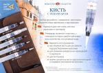 Кисть с резервуаром НП, плоская, № 2 (7,5 мм)