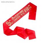 Лента "Выпускник детского сада", шёлк красный с годом фольга