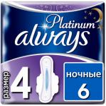 *СПЕЦЦЕНА ALWAYS Ultra Ультратонкие Женские гигиенические прокладки Platinum Night Single 6шт