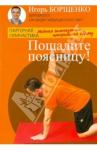Борщенко Пощадите поясницу! Модная гимнастика, покорившая Европу (7334)