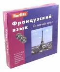 Berlitz Французский язык. Базовый курс (+3CD) (0363)