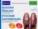 Русский и английский иллюстрированный словарь (3553)