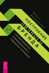 Дмитриева Дарья Построение личного бренда: система раскрытия индивидуальности и творческого потенциала (3376)