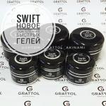 Grattol Swift Intellect Gel 50 ml. Густой стоячий гель