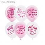 Набор шаров 12" "Пожелания", фламинго, пастель, 2-сторонний, набор 50 шт, цвет розовый, белый