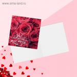 Открытка‒мини «С Днём Влюбленных», розы, 7 × 7 см