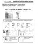 Универсальное крепление для алюминиевых, деревянных, пластиковых и других видов жалюзи и ролло                             (es-11000)