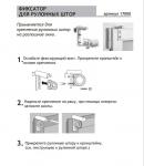 Универсальное крепление для фиксации рулонных штор                             (es-17000)