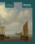 Дневник для старших классов ACTION! NATIONAL GALLERY, матовая ламинация,выб.уф-лак, интегр.обл.