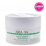 "ARAVIA Organic" Масло для тела антицеллюлитное Anti-Cellulite Body Butter, 150 мл/12