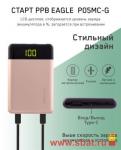 СТАРТ внешний аккумулятор Li-Po 5Ah, USB 5V 2.1A , дисплей 95x62x14 черн/розовый PPB EAGLE  P05MC-G