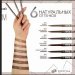 Карандаш д/бровей механический BROW BAR ULTRA SLIM