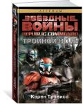 Republic Commando. Тройной ноль. Звёздные Войны