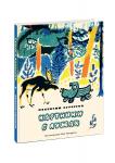 Картинки в лужах: стихи и рассказы / В. Д. Берестов ; ил.  М. П. Митурича.