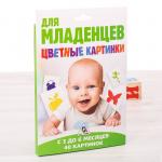 Развивающая игра для младенцев «Цветные картинки»