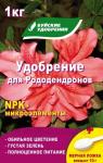 Удобрение для рододендронов, 1 кг