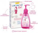 LACTACYD GIRL СРЕДСТВО ДЛЯ ИНТИМНОЙ ГИГИЕНЫ ДЛЯ ДЕВОЧЕК 200 МЛ