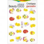 Beauty COCO, слайдер-дизайн BN-548