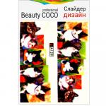 Beauty COCO, слайдер-дизайн A-129