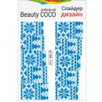 Beauty COCO, слайдер-дизайн BN-246