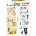 Beauty COCO, Слайдер-дизайн BN-566