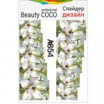 Beauty COCO, слайдер-дизайн A-854