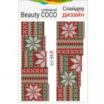 Beauty COCO, слайдер-дизайн BN-249