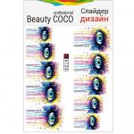 Beauty COCO, слайдер-дизайн A-134