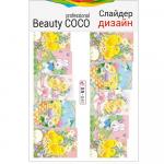 Beauty COCO, слайдер-дизайн BN-541