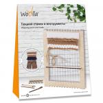 "Woolla"   WK-0156   набор "Ткацкий станок и инструменты М"