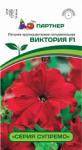 Петуния  "Супремо" Виктория F1 полуампельная красная