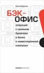 Бэк-офис операций с ценными бумагами в банке и инвестиционной компании