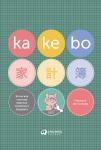 Kakebo: Японская система ведения семейного бюджета 2017 г + паспорт