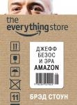 The Everything Store. Джефф Безос и эра Amazon (нов.оф.)