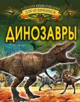 Барановская И.Г. Динозавры