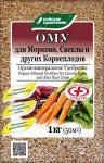 Удобрение. ОМУ Комплексное гранулированное органоминеральное Удобрение «Для моркови, свеклы и других корнеплодов», 1 кг