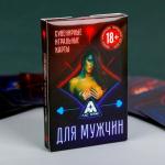 Игральные карты "Для мужчин" 36 карт.