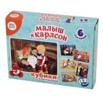 Кубики Малыш и Карлсон (без обклейки) 12 шт. (Союзмультфильм)