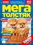 Мега толстяк